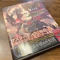 モンスターハンターライズ サンブレイク 公式ガイドブック