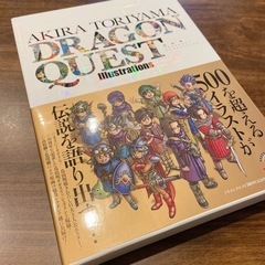 ドラゴンクエスト イラストレーションズの画像
