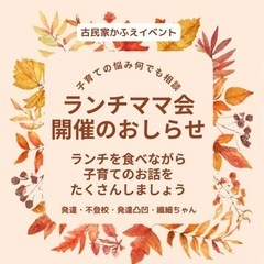 ランチママ会