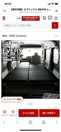 エブリィda17v用MGRカスタムベッドキット