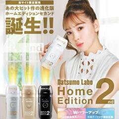 新品 未使用 2022年発売 家庭用脱毛器　脱毛ラボ　ホームエディション2 光美容器＋ ファイブシェイブ セットの画像