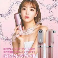新品 未開封 脱毛ラボ ハイドラクレンジング・ベゼ　毛穴ケア