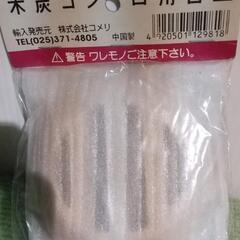 ☆木炭コンロ用　目皿☆