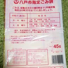 八戸市指定ごみ袋