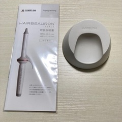リュミエリーナ　ヘアビューロン　カール　S  26.5mm ヘアアイロン　カールアイロンの画像