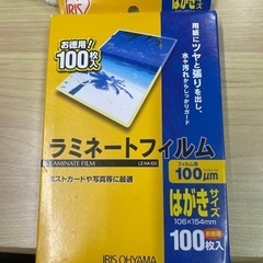 ほぼ未使用 アイリスオーヤマ ラミネートフィルム 100μm は...