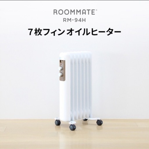 ☆新品☆ 7枚フィン オイルヒーター RM-94H 2022秋冬新作