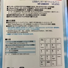 【未使用】USBテンキーボード（シルバー）の画像