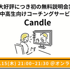 【お子さんにコーチをつけませんか？】中高生向けコーチングサービス...