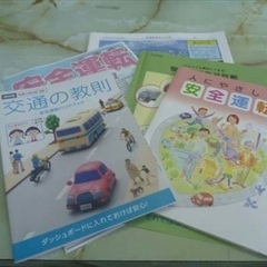🌸 1年以内、最近の自動車教習所の教材を譲ってください🌸