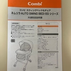 【値下げしました】【美品】【電動】コンビ　ネムリラ　AUTO SWING BIDI EG シリーズの画像