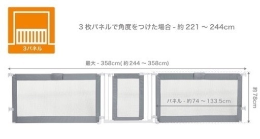 日本育児　スーパーワイドゲート　358cm