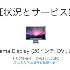 Apple Cinema Display (20インチ, DVI, Late 2005)の画像