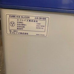 エコフレイズ CR-SIS かき氷機 アイススライサー 業務用