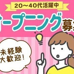 大人気官公庁のお仕事≪オープニング短期≫高時給×日払いOK♪カン...