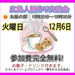 🔴誉めて伸ばす❣️自由人養成スクールメンバー募集中‼️12.6(火)の画像