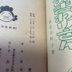 古書　長谷川町子　似たもの一家　1&2集の画像