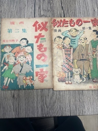 古書　長谷川町子　似たもの一家　1&2集