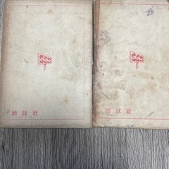 古書　長谷川町子　似たもの一家　1&2集の画像
