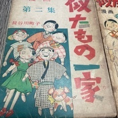 古書　長谷川町子　似たもの一家　1&2集の画像