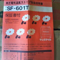 東芝製電気ストーブ　昭和レトロの画像
