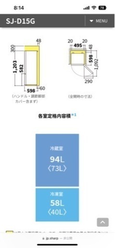 シャープ　冷蔵庫　152ℓ  2021年製