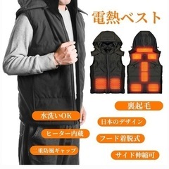 さらに値下げ❣️新品半額以下‼️バッテリー付き　電熱ベスト 着脱フード付き！ヒーターベスト ヒートベスト 温熱ベスト 電熱ジャケット 防寒ベスト の画像