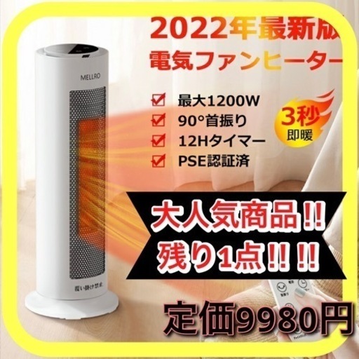 【3秒速暖‼️】✨最新型セラミックヒーター✨節電✨省エネ✨PSE