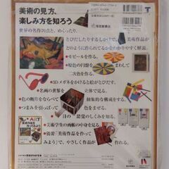 【未開封】「立体で見る美術がわかる本」の画像