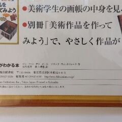 【未開封】「立体で見る美術がわかる本」の画像