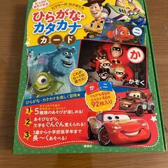 連絡中ひらがな・カタカナカード　ピクサーのなかまたち
