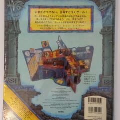 【未開封】「立体すごろく　ゴーストハンターズ　恐怖の城」の画像