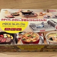 イワタニ　カセットフープチスリム・ドゥ
