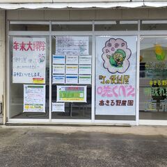 地域密着で街のみなさんに喜んでもらえるような仕事がしたいあきる野...
