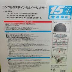 新品未使用箱入り】15インチホイールキャップの画像