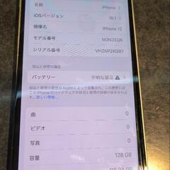 iphone12 128G バッテリ交換済み