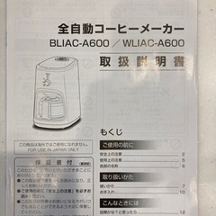 全自動コーヒーメーカー　アイリスオーヤマの画像