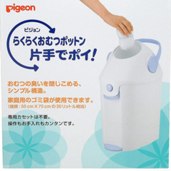 ピジョンらくらくおむつポットンの画像