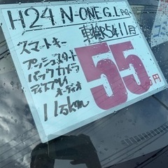 H24 N-ONE GL コミコミ価格の画像