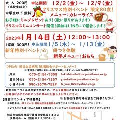 多世代ふれあい食堂HAPPYくまここ