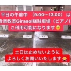 駐車場について