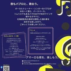 ボイトレしませんか？今札幌でウワサのボーカルトレーナー、パブロとうたおう♪の画像