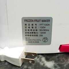 ★未使用‼お届け可！★ フローズン フルーツメーカー の画像