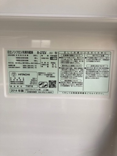 日立の冷蔵庫
