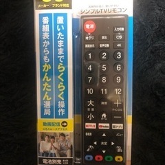 汎用リモコン(OHM)