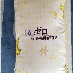 Re:ゼロから始める異世界生活　クッションの画像