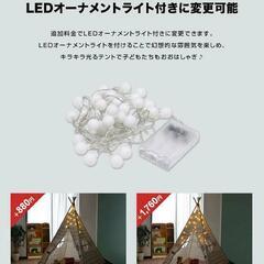 キッズテント(イルミネーション付き)の画像