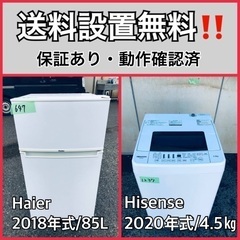  超高年式✨送料設置無料❗️家電2点セット 洗濯機・冷蔵庫 45