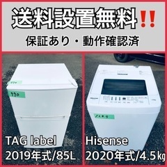  超高年式✨送料設置無料❗️家電2点セット 洗濯機・冷蔵庫 46