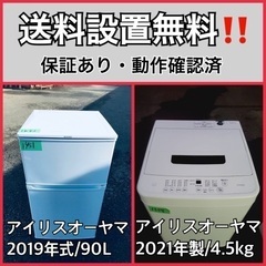  超高年式✨送料設置無料❗️家電2点セット 洗濯機・冷蔵庫 49